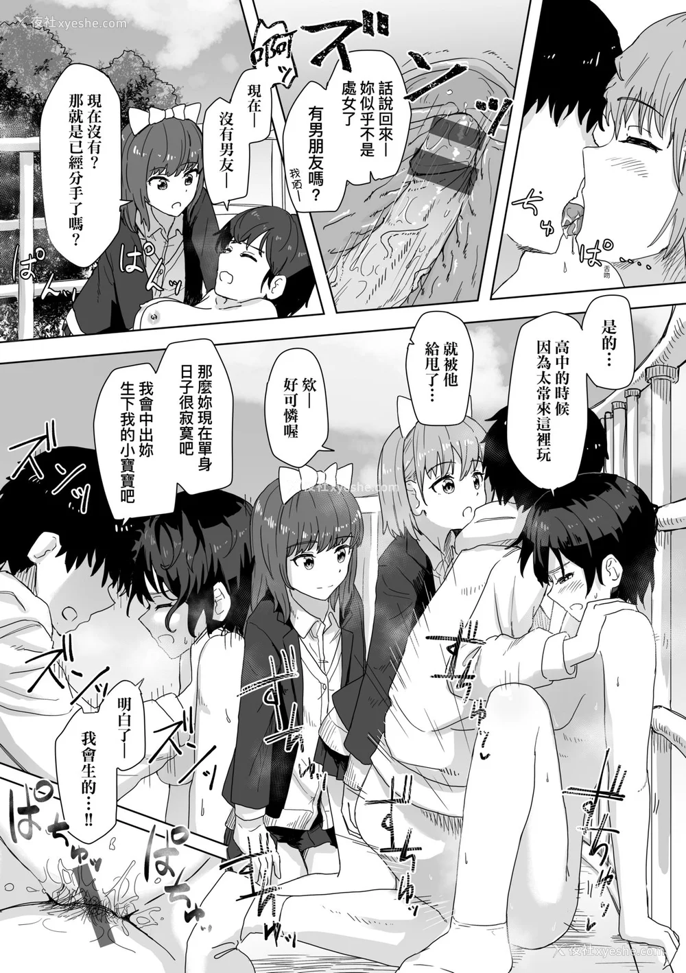 35P - [角煮煮] 常识改変活动记录 [中国翻訳] [DL版]