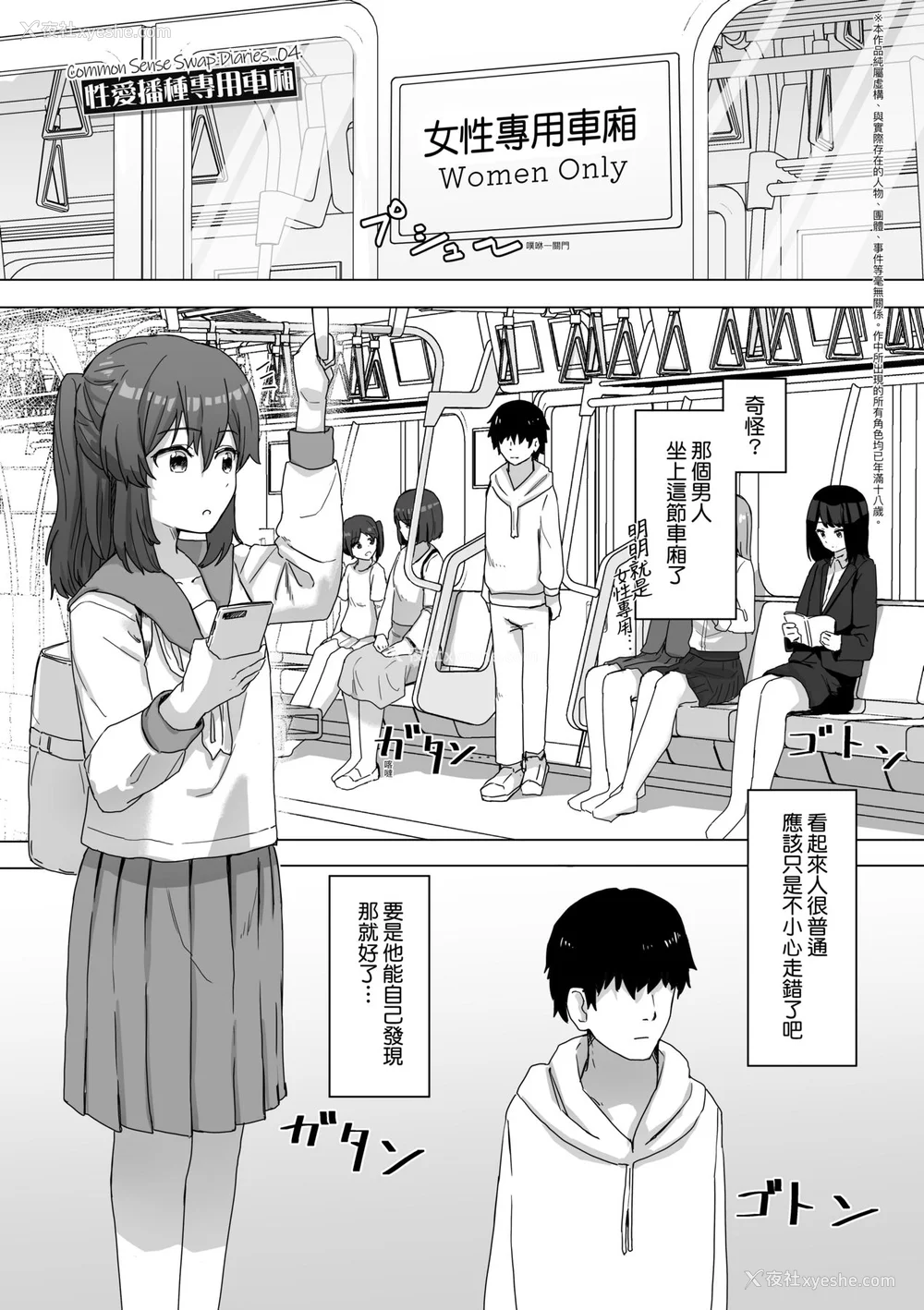 37P - [角煮煮] 常识改変活动记录 [中国翻訳] [DL版]