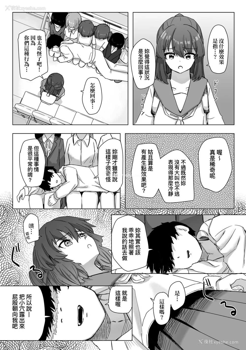 41P - [角煮煮] 常识改変活动记录 [中国翻訳] [DL版]