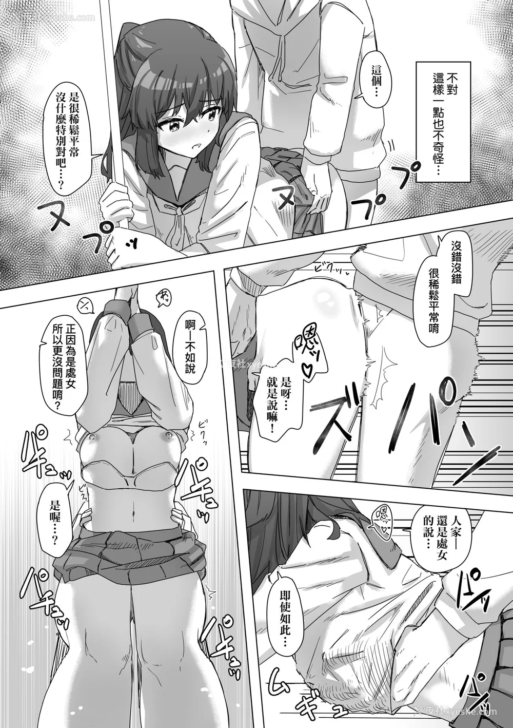43P - [角煮煮] 常识改変活动记录 [中国翻訳] [DL版]