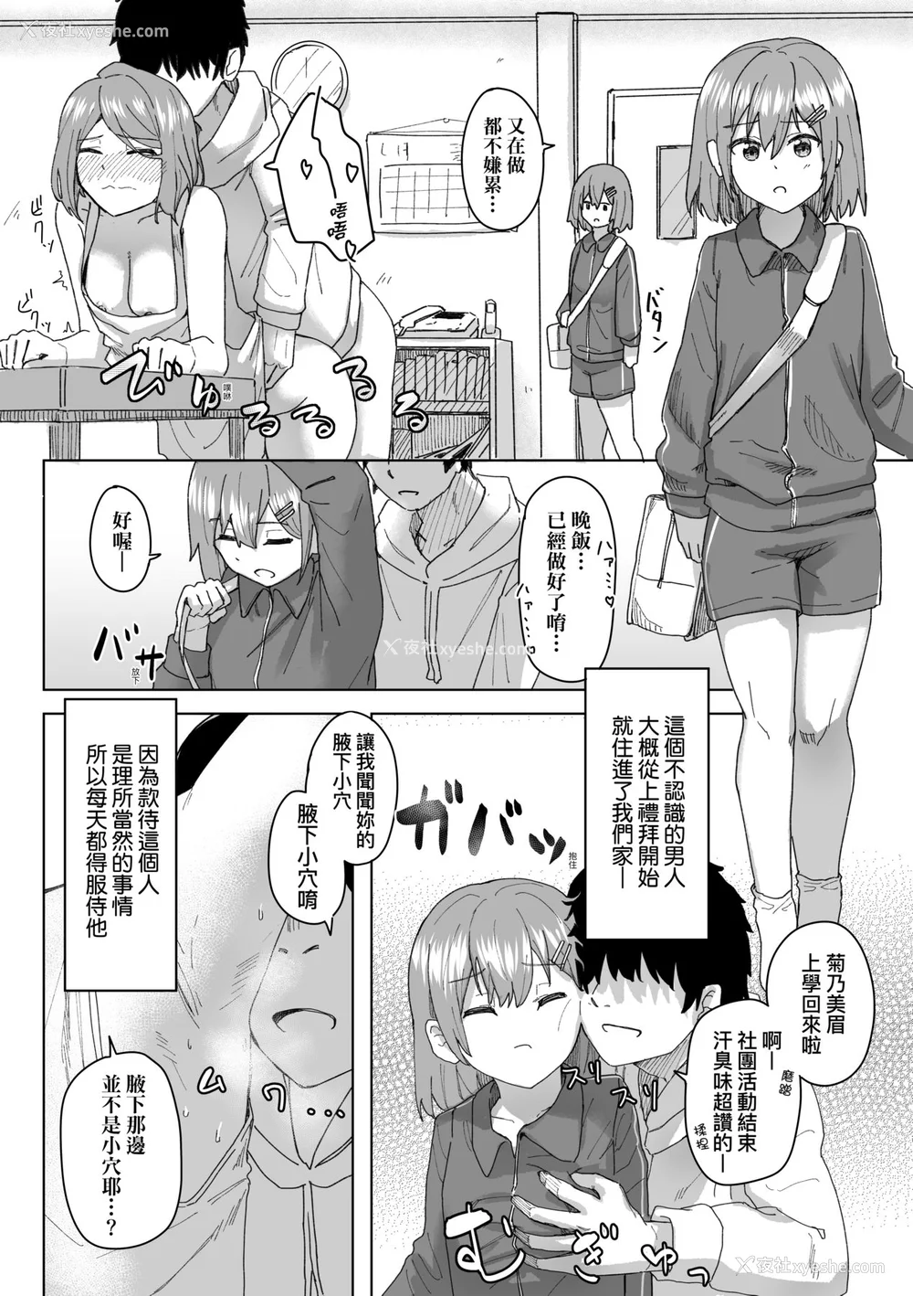 48P - [角煮煮] 常识改変活动记录 [中国翻訳] [DL版]