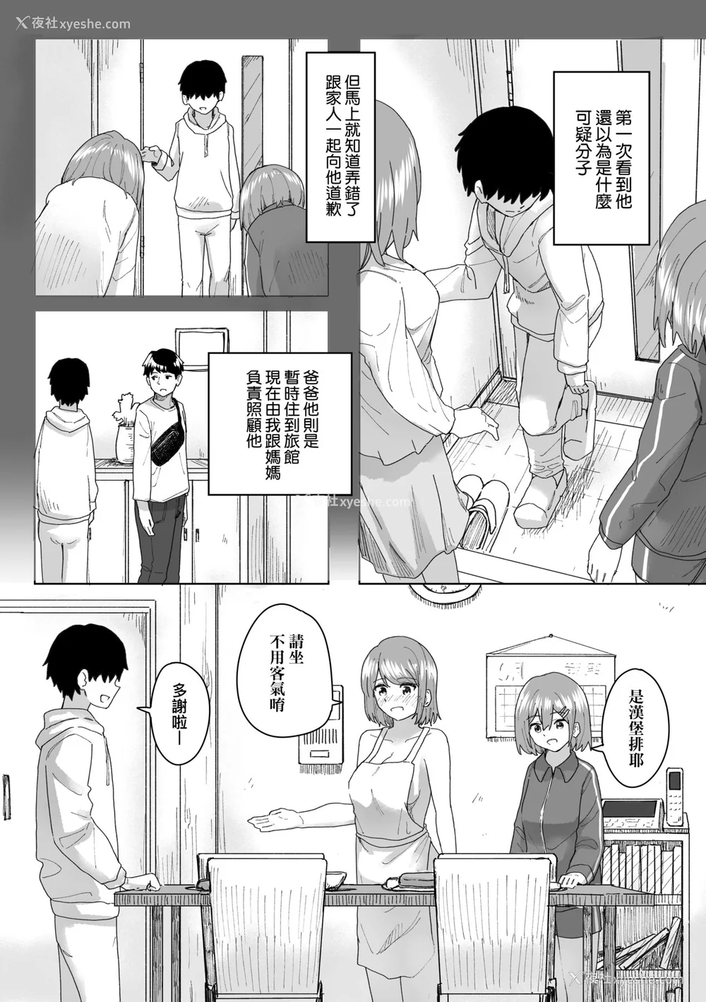 49P - [角煮煮] 常识改変活动记录 [中国翻訳] [DL版]