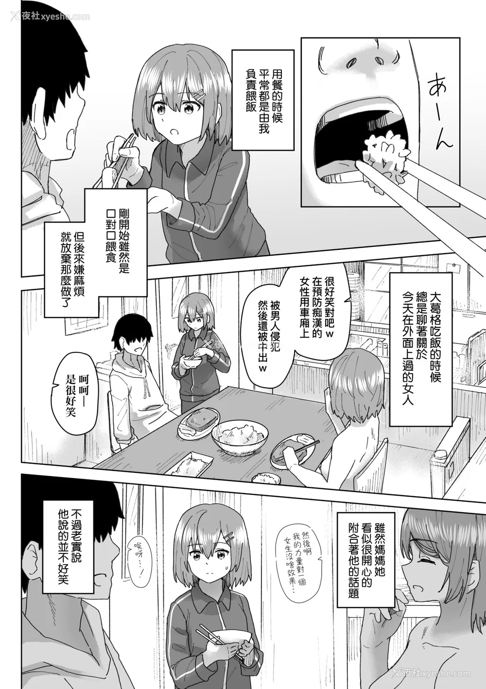 50P - [角煮煮] 常识改変活动记录 [中国翻訳] [DL版]