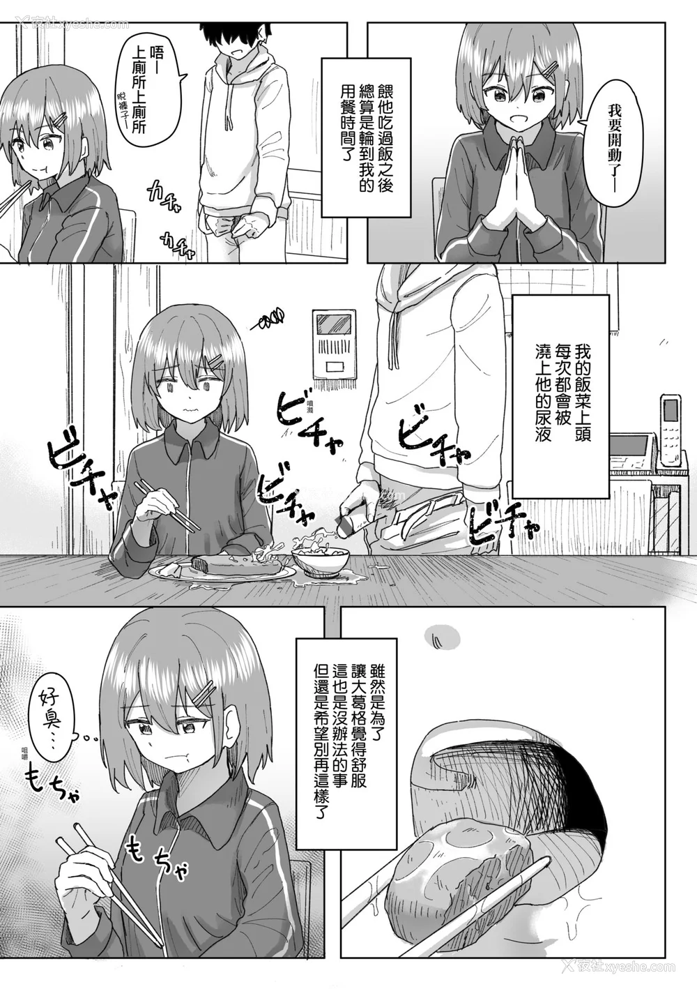 51P - [角煮煮] 常识改変活动记录 [中国翻訳] [DL版]