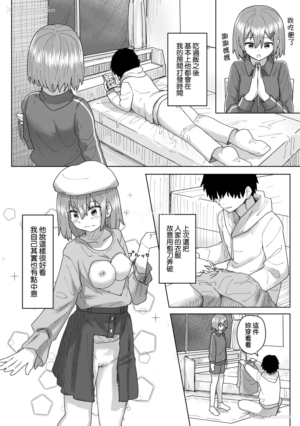 52P - [角煮煮] 常识改変活动记录 [中国翻訳] [DL版]