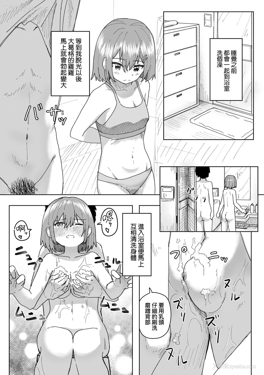 53P - [角煮煮] 常识改変活动记录 [中国翻訳] [DL版]