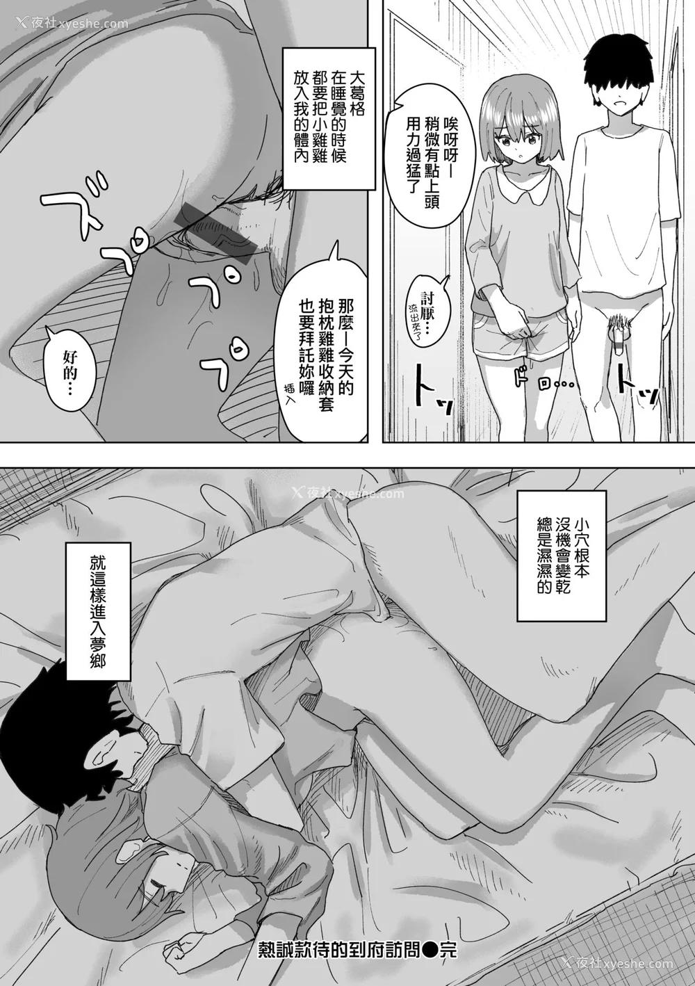 56P - [角煮煮] 常识改変活动记录 [中国翻訳] [DL版]