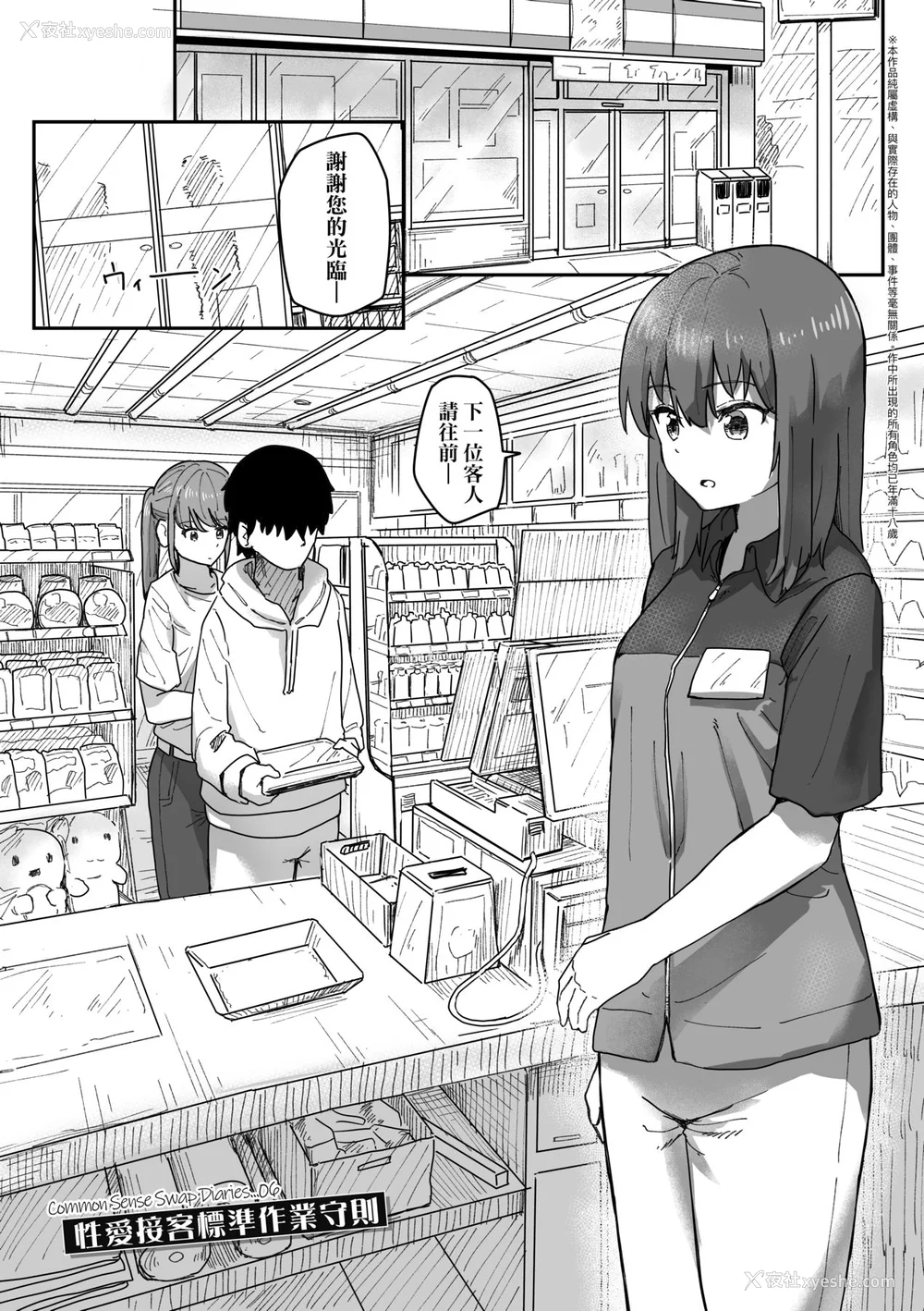 57P - [角煮煮] 常识改変活动记录 [中国翻訳] [DL版]
