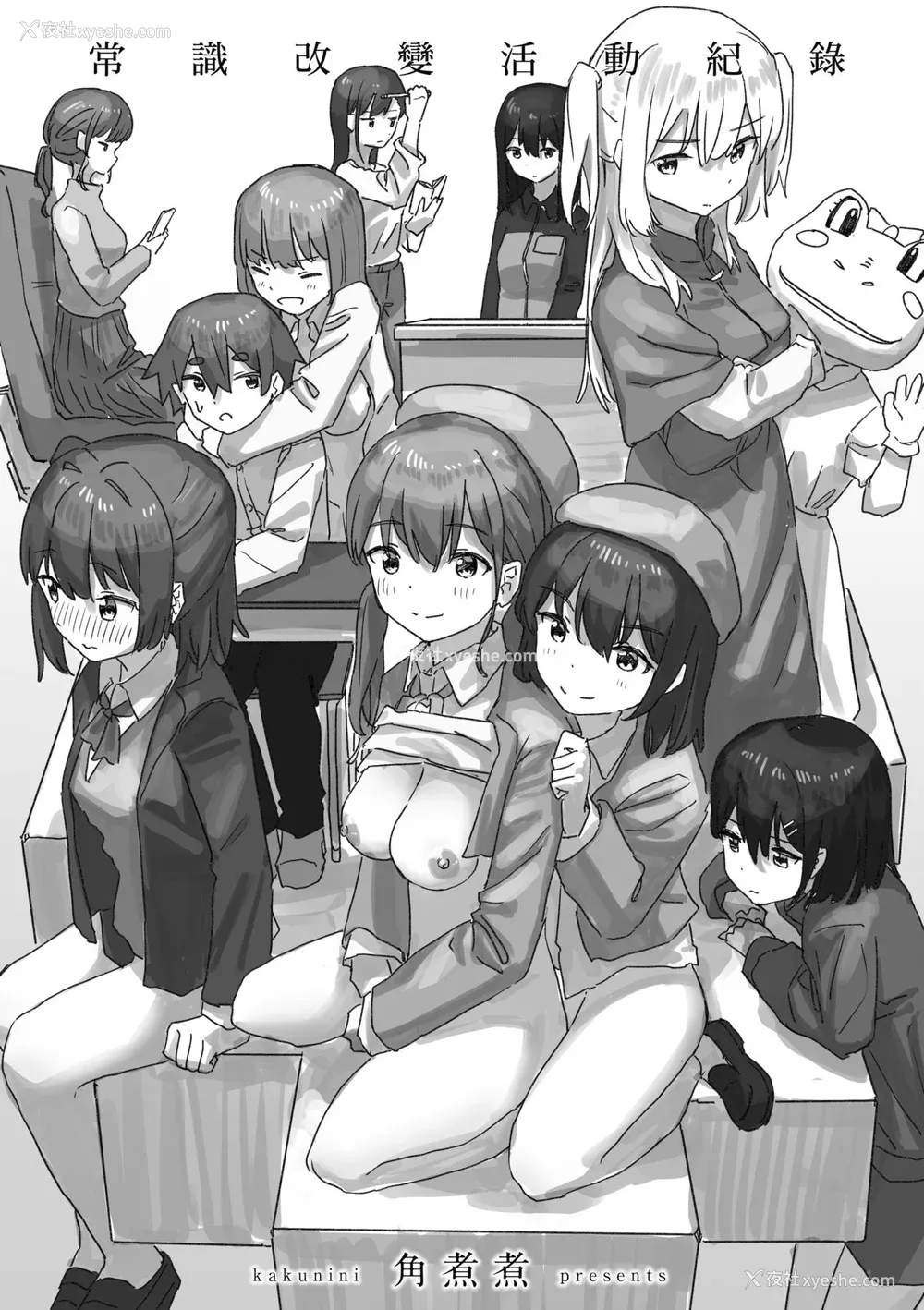 5P - [角煮煮] 常识改変活动记录 [中国翻訳] [DL版]