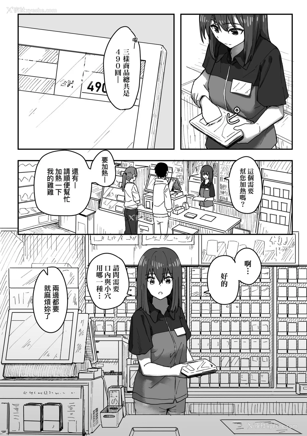 58P - [角煮煮] 常识改変活动记录 [中国翻訳] [DL版]