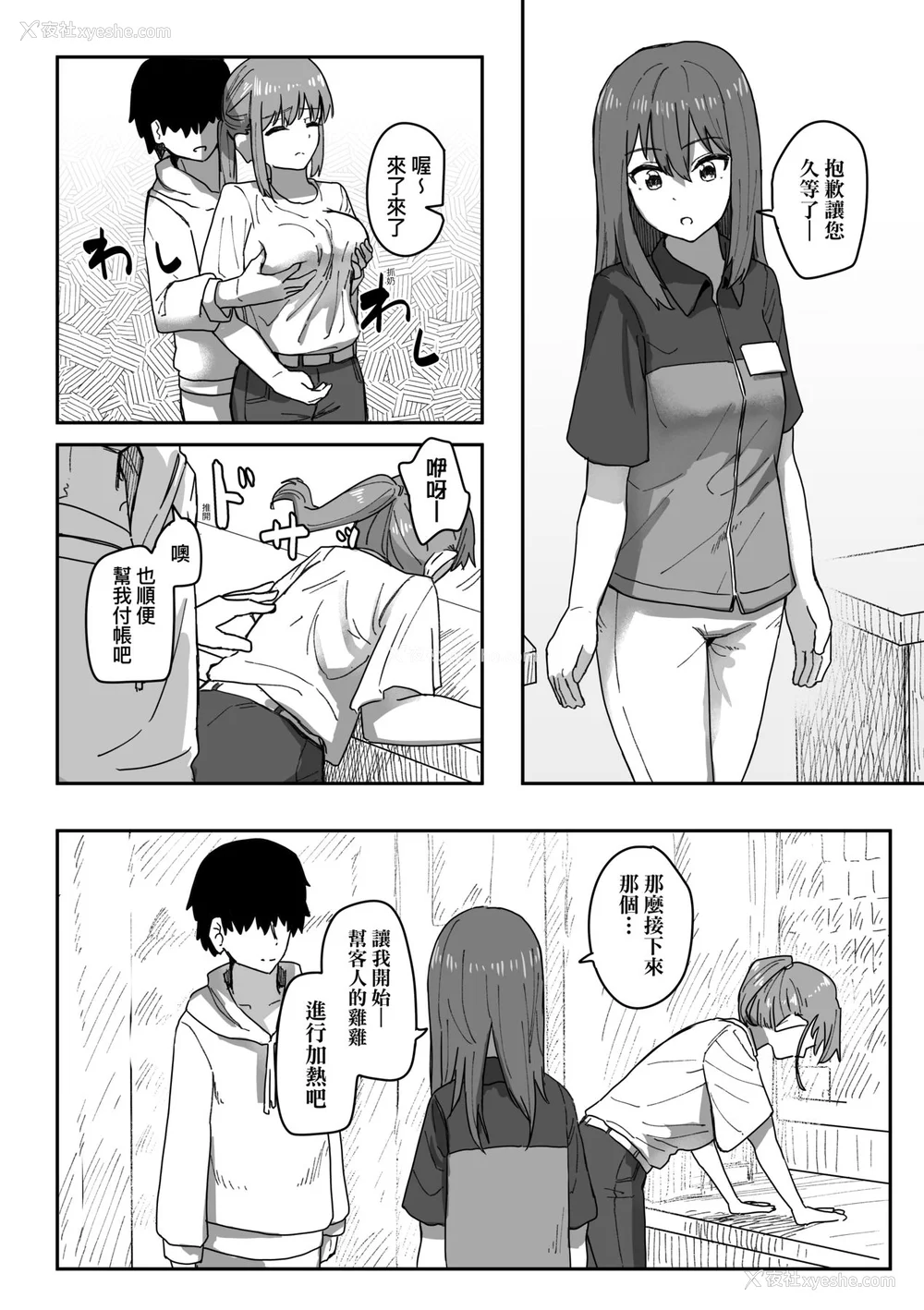 60P - [角煮煮] 常识改変活动记录 [中国翻訳] [DL版]