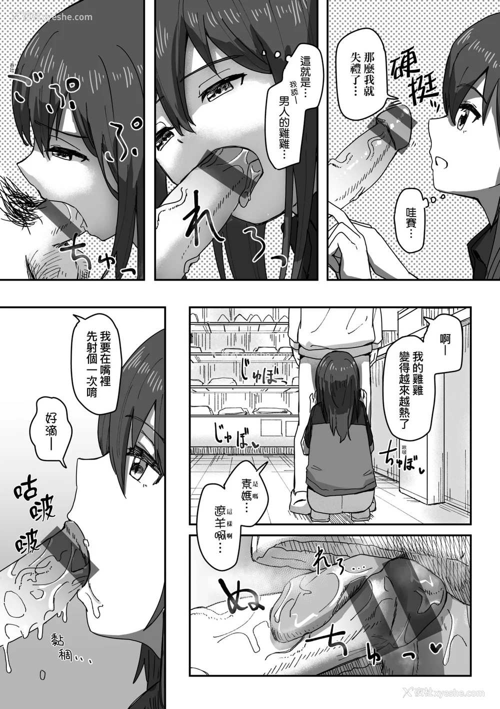 61P - [角煮煮] 常识改変活动记录 [中国翻訳] [DL版]
