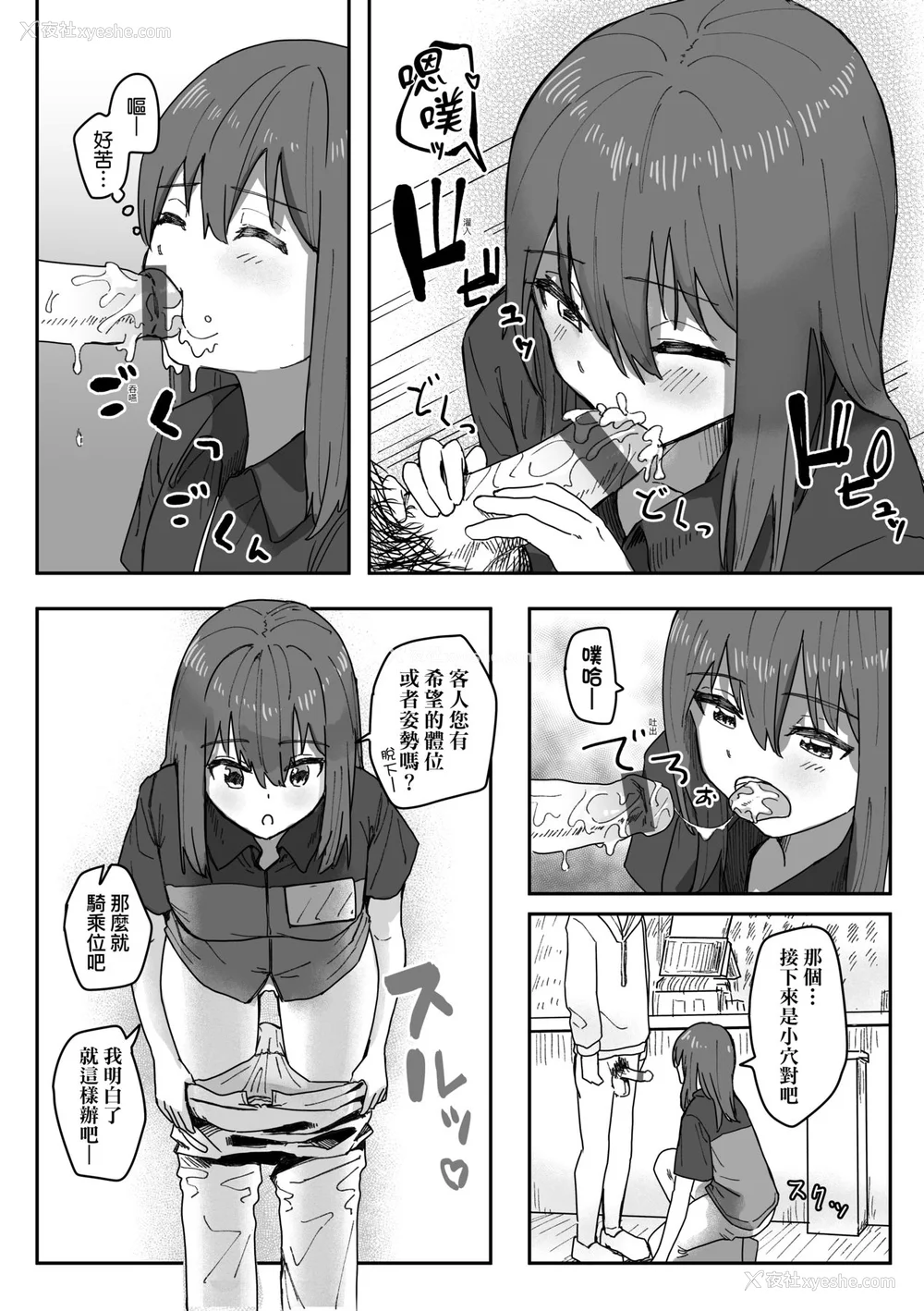 62P - [角煮煮] 常识改変活动记录 [中国翻訳] [DL版]