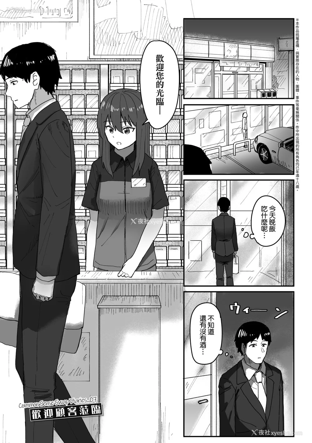 67P - [角煮煮] 常识改変活动记录 [中国翻訳] [DL版]