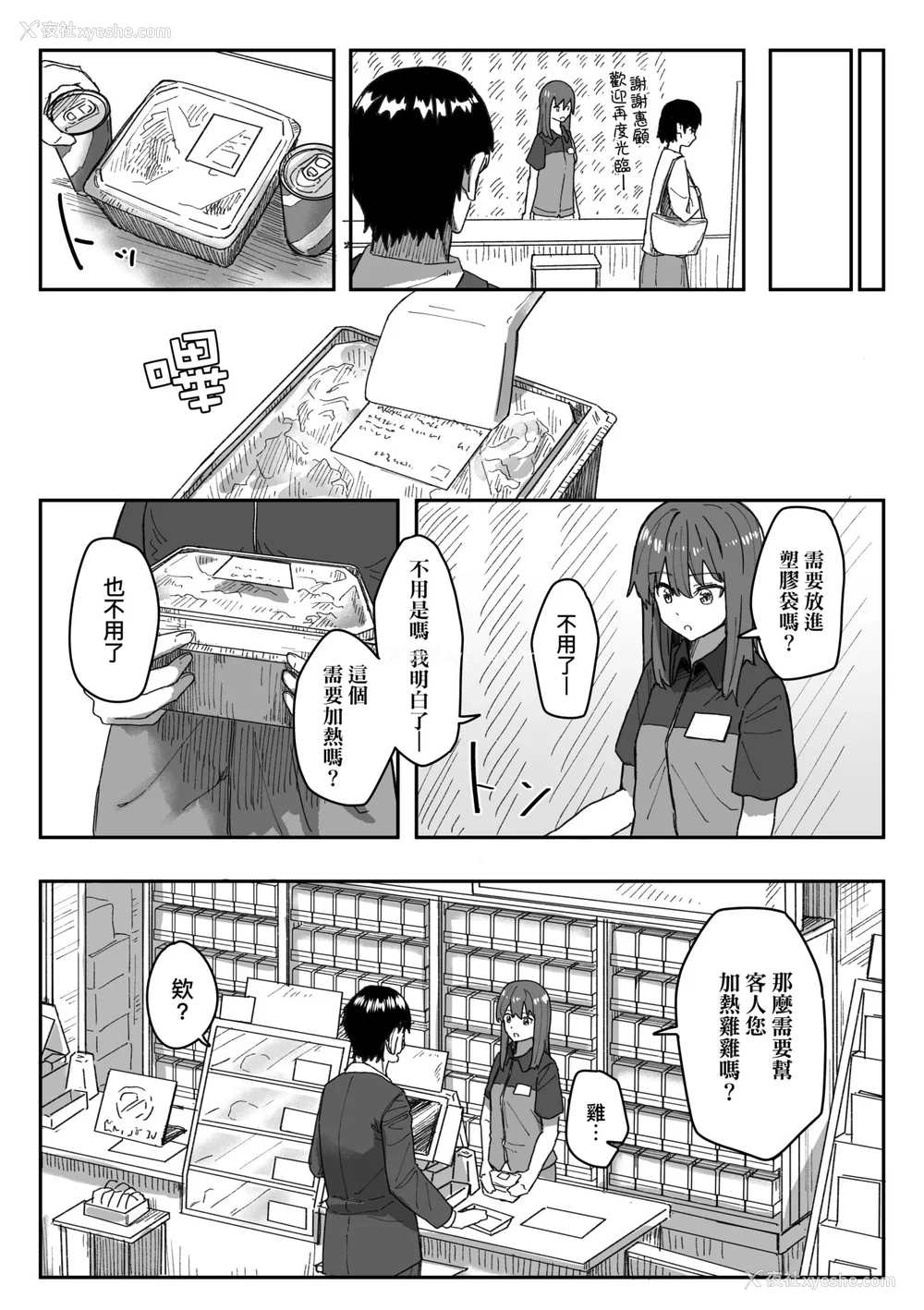 68P - [角煮煮] 常识改変活动记录 [中国翻訳] [DL版]
