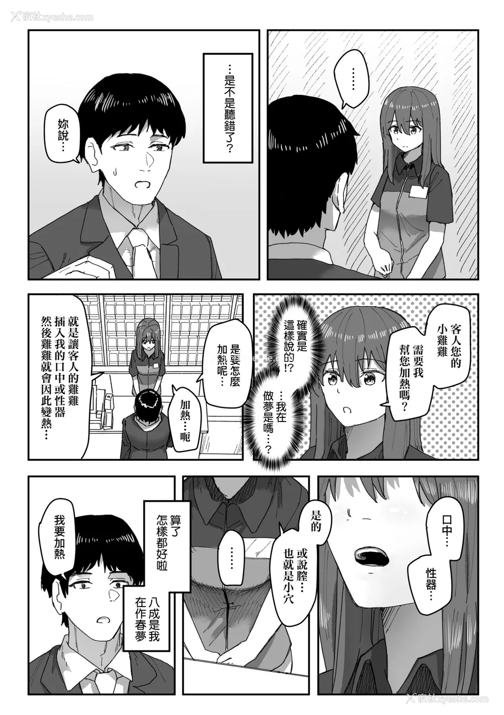 69P - [角煮煮] 常识改変活动记录 [中国翻訳] [DL版]