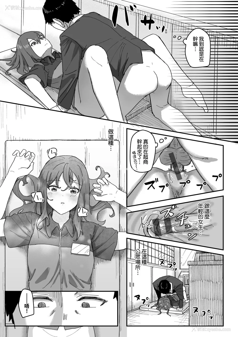 72P - [角煮煮] 常识改変活动记录 [中国翻訳] [DL版]