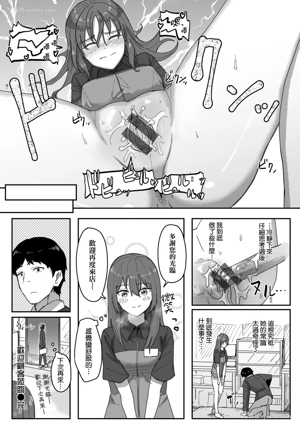 74P - [角煮煮] 常识改変活动记录 [中国翻訳] [DL版]