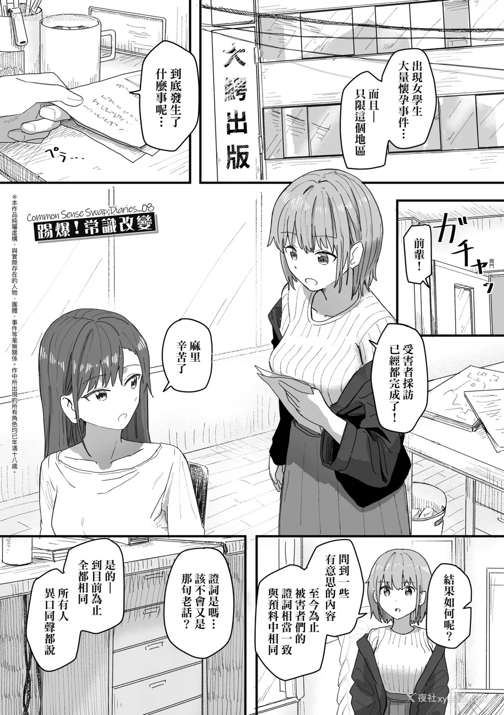 75P - [角煮煮] 常识改変活动记录 [中国翻訳] [DL版]