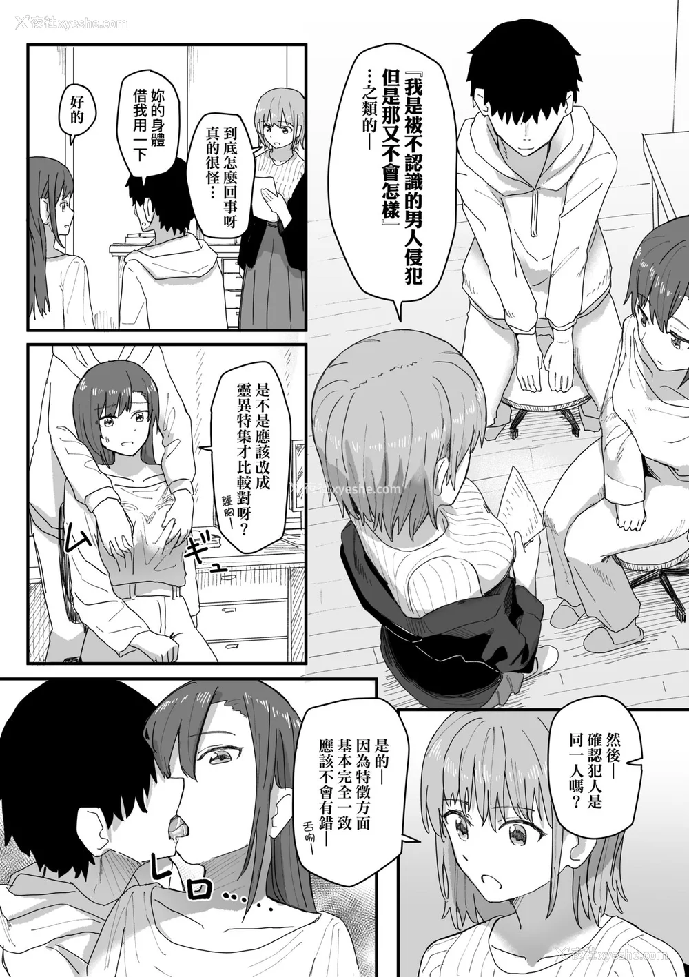 76P - [角煮煮] 常识改変活动记录 [中国翻訳] [DL版]