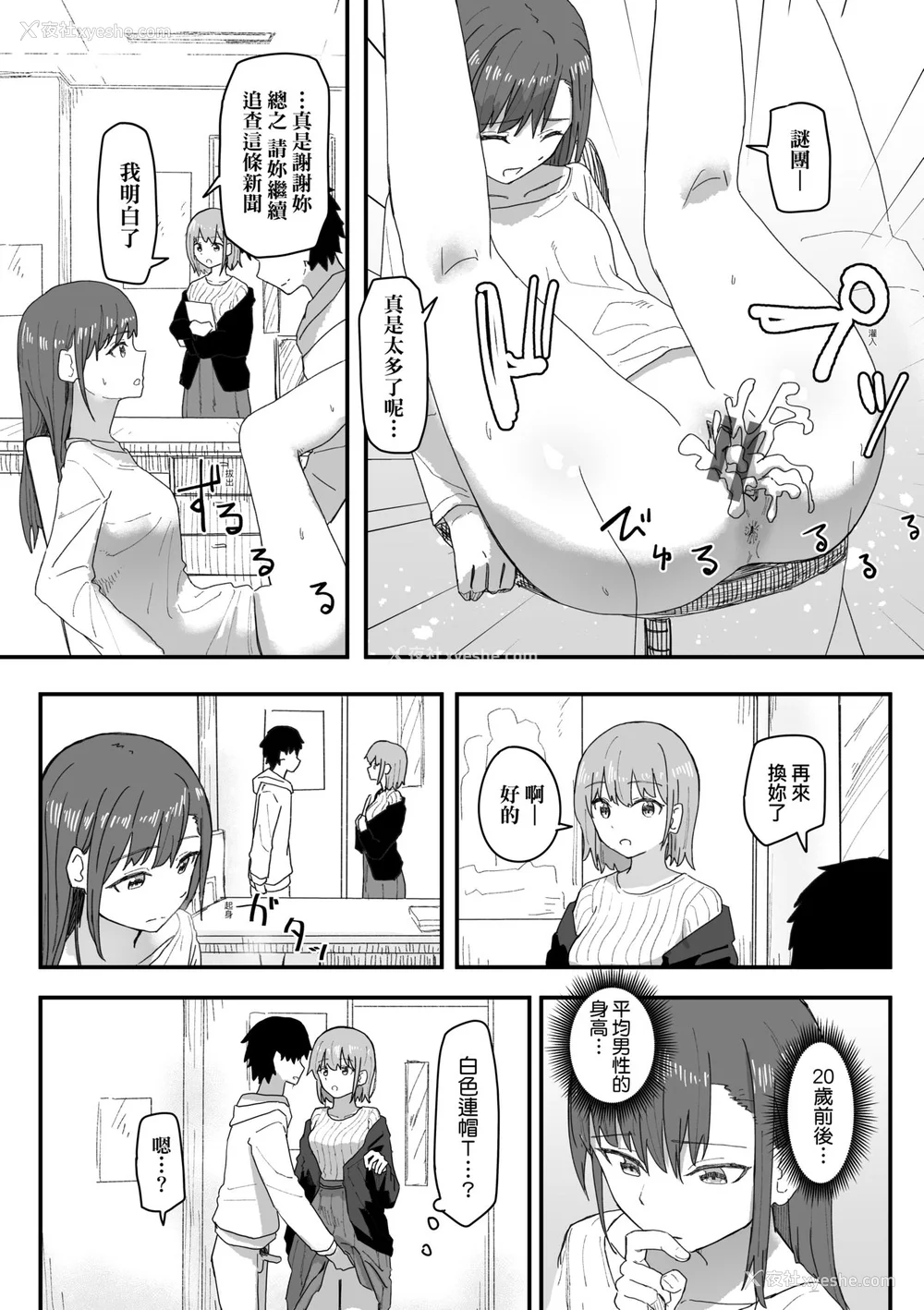 78P - [角煮煮] 常识改変活动记录 [中国翻訳] [DL版]