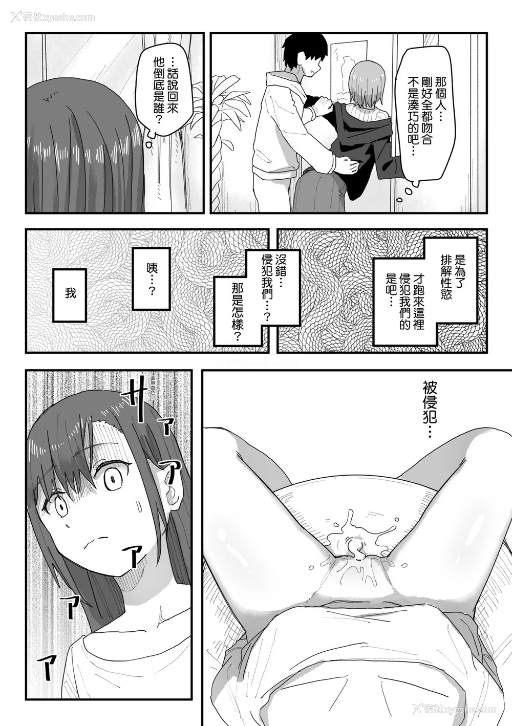 79P - [角煮煮] 常识改変活动记录 [中国翻訳] [DL版]
