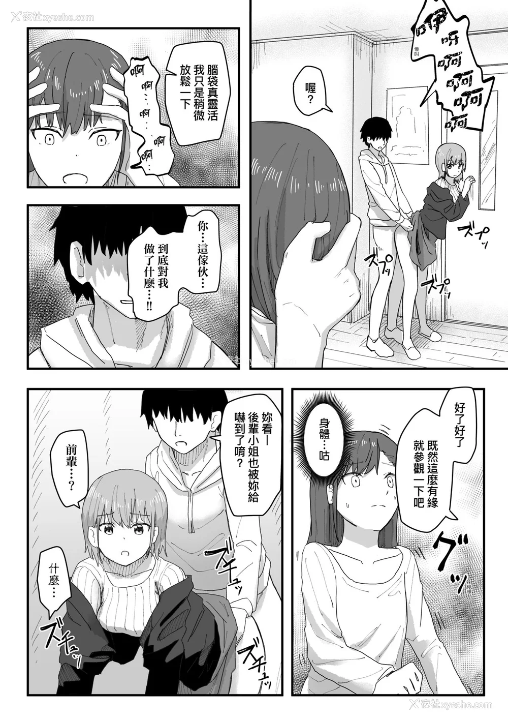 80P - [角煮煮] 常识改変活动记录 [中国翻訳] [DL版]