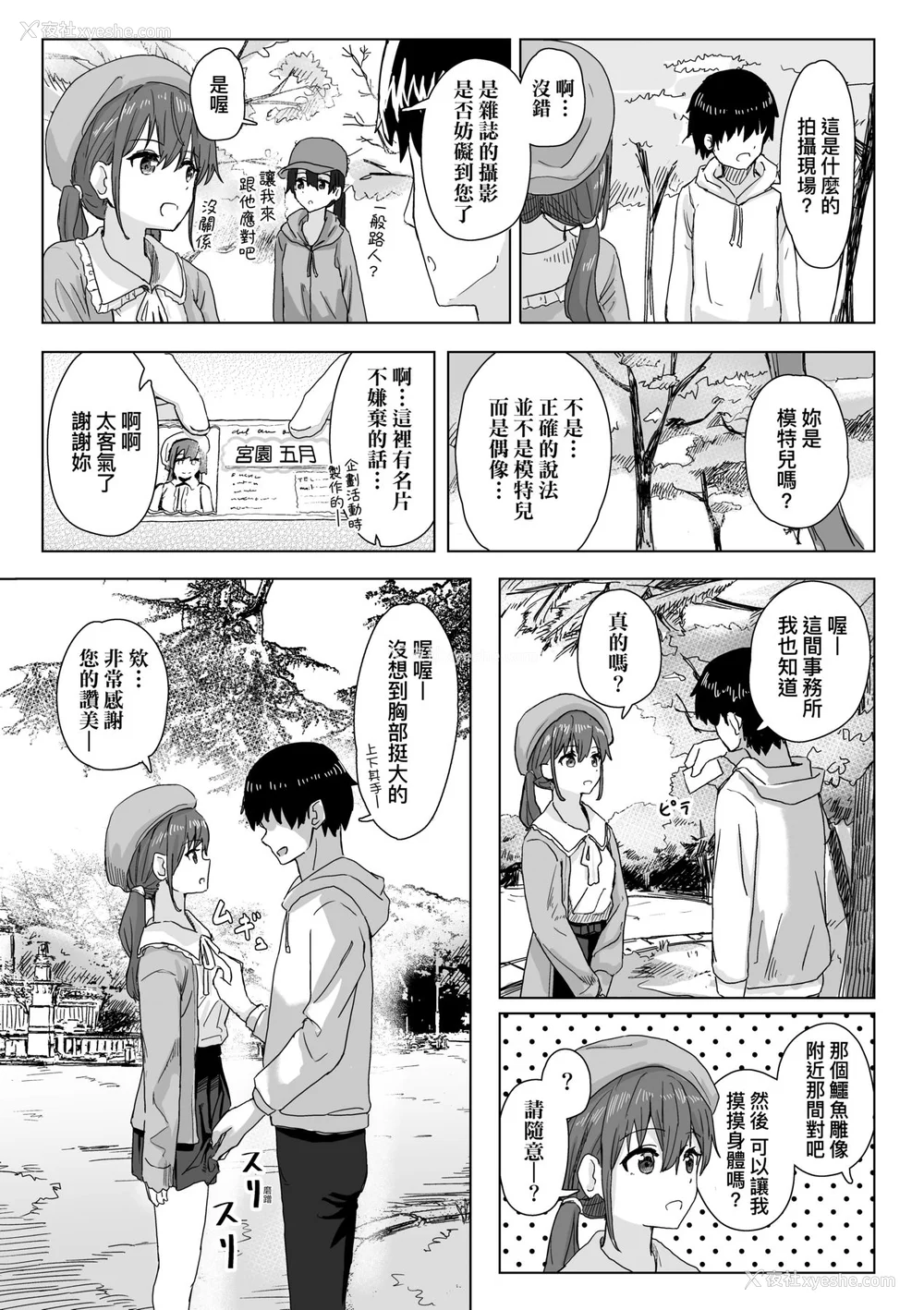 8P - [角煮煮] 常识改変活动记录 [中国翻訳] [DL版]