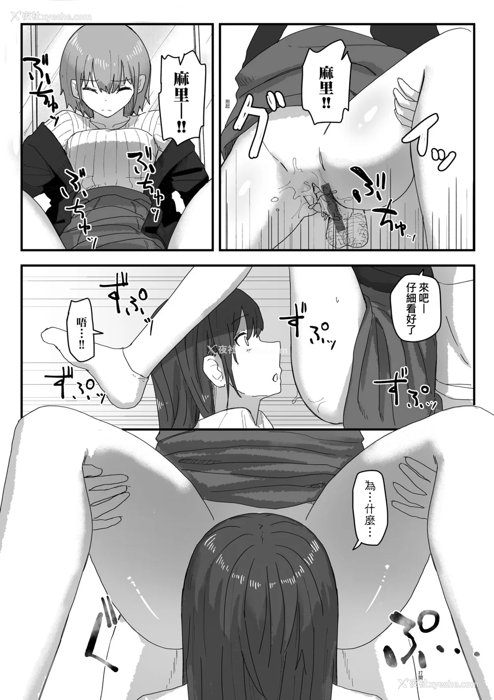 82P - [角煮煮] 常识改変活动记录 [中国翻訳] [DL版]