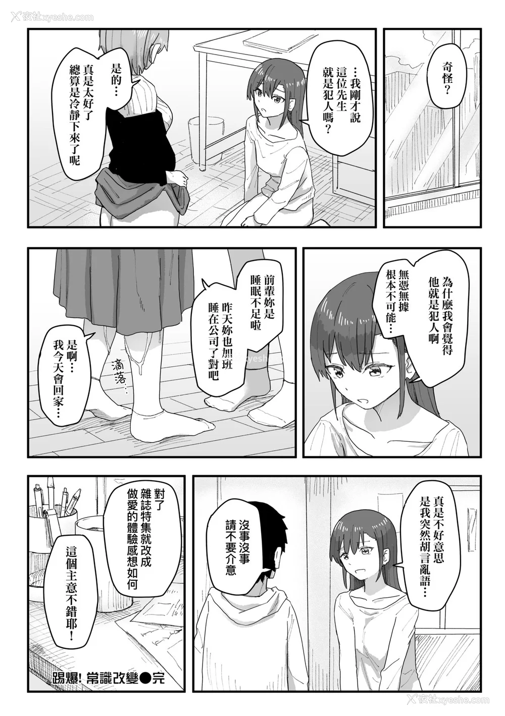 84P - [角煮煮] 常识改変活动记录 [中国翻訳] [DL版]