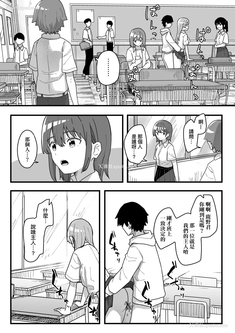 86P - [角煮煮] 常识改変活动记录 [中国翻訳] [DL版]