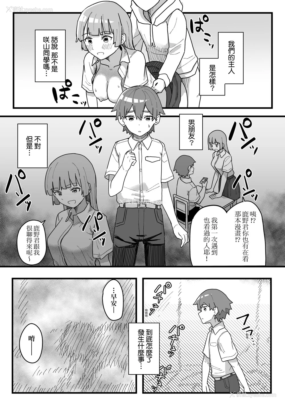 87P - [角煮煮] 常识改変活动记录 [中国翻訳] [DL版]