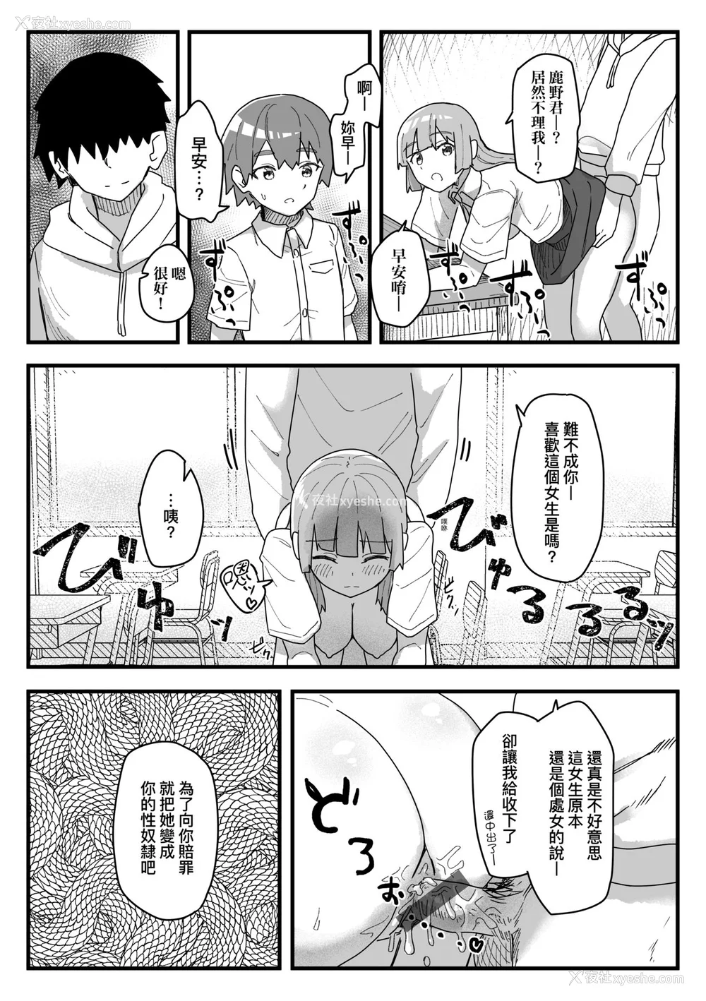 88P - [角煮煮] 常识改変活动记录 [中国翻訳] [DL版]