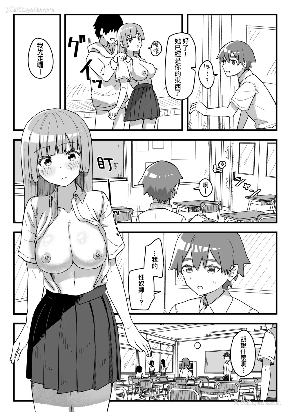 89P - [角煮煮] 常识改変活动记录 [中国翻訳] [DL版]