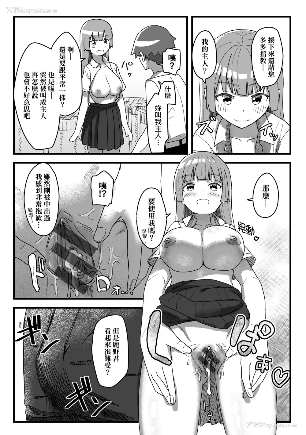 90P - [角煮煮] 常识改変活动记录 [中国翻訳] [DL版]