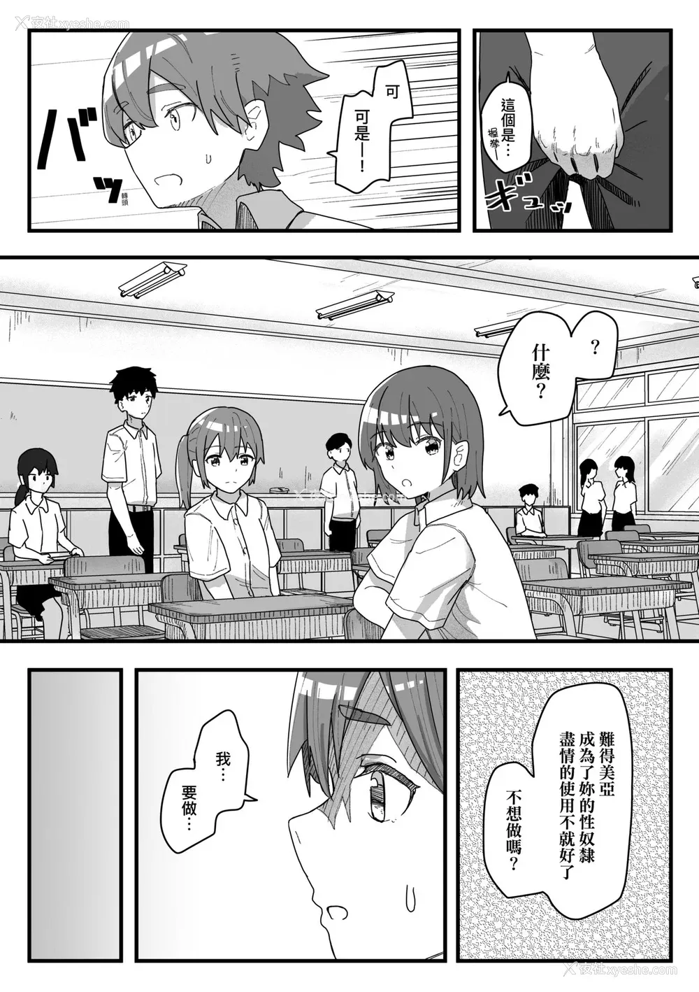 91P - [角煮煮] 常识改変活动记录 [中国翻訳] [DL版]