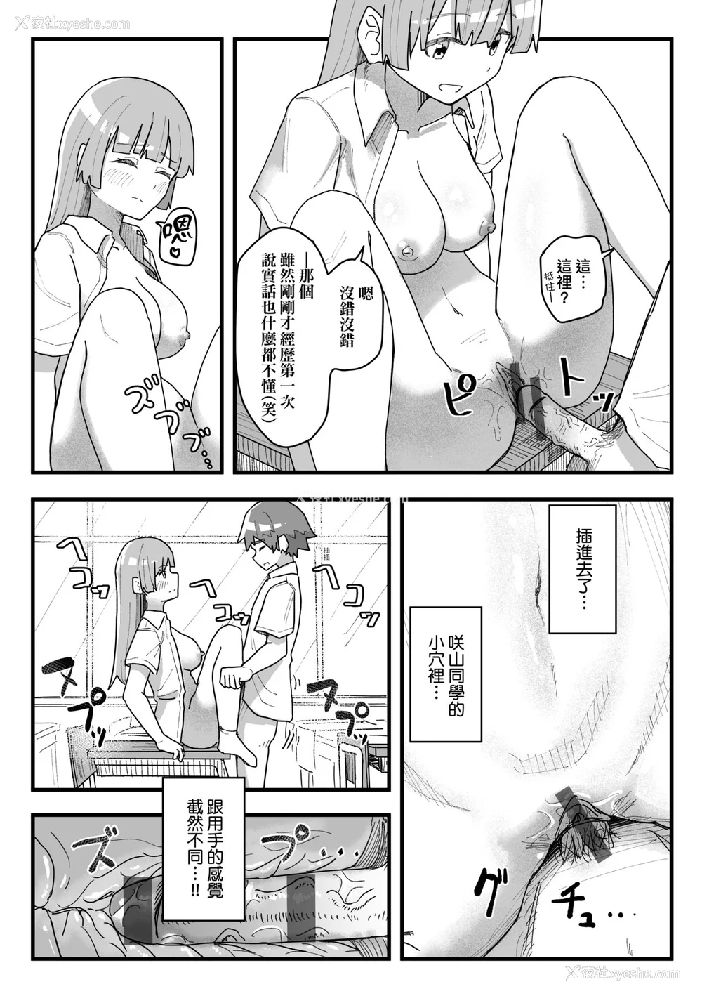 92P - [角煮煮] 常识改変活动记录 [中国翻訳] [DL版]