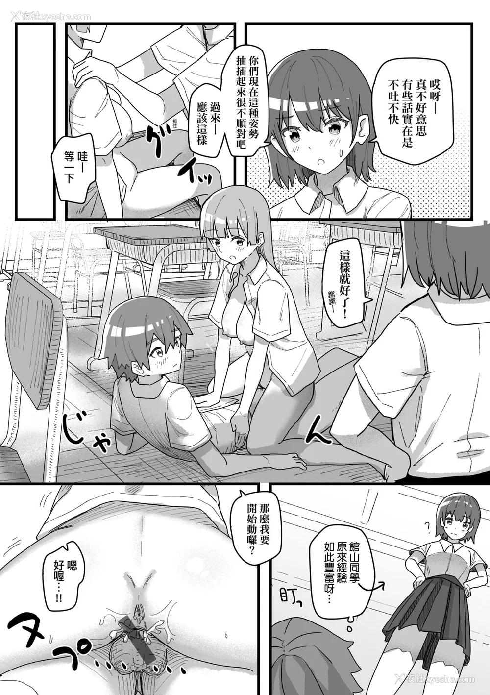 94P - [角煮煮] 常识改変活动记录 [中国翻訳] [DL版]