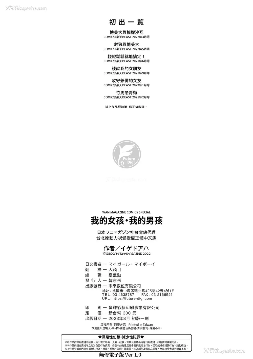 165P - [イゲドアハ] マイガール・マイボーイ｜我的女孩・我的男孩 [大头目] [无修正] [DL版]