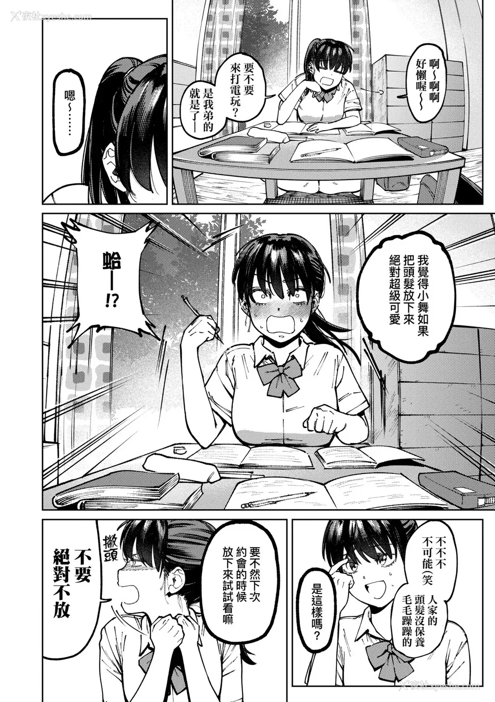 87P - [イゲドアハ] マイガール・マイボーイ｜我的女孩・我的男孩 [大头目] [无修正] [DL版]