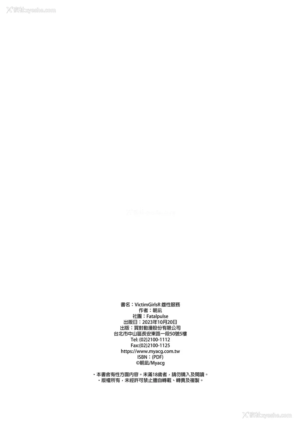 42P - [Fatalpulse (朝凪)] VictimGirlsR 雌性服务 [中国翻訳] [无修正] [DL版]