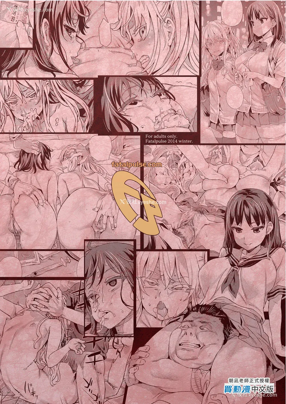 43P - [Fatalpulse (朝凪)] VictimGirlsR 雌性服务 [中国翻訳] [无修正] [DL版]