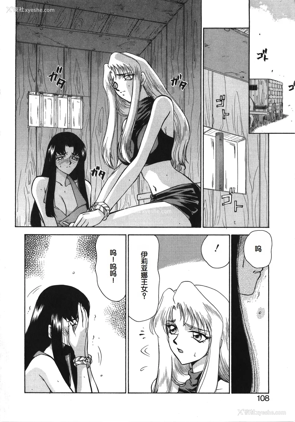 108P - [たいらはじめ] BAD MOON⋯ [WindSong个人汉化]