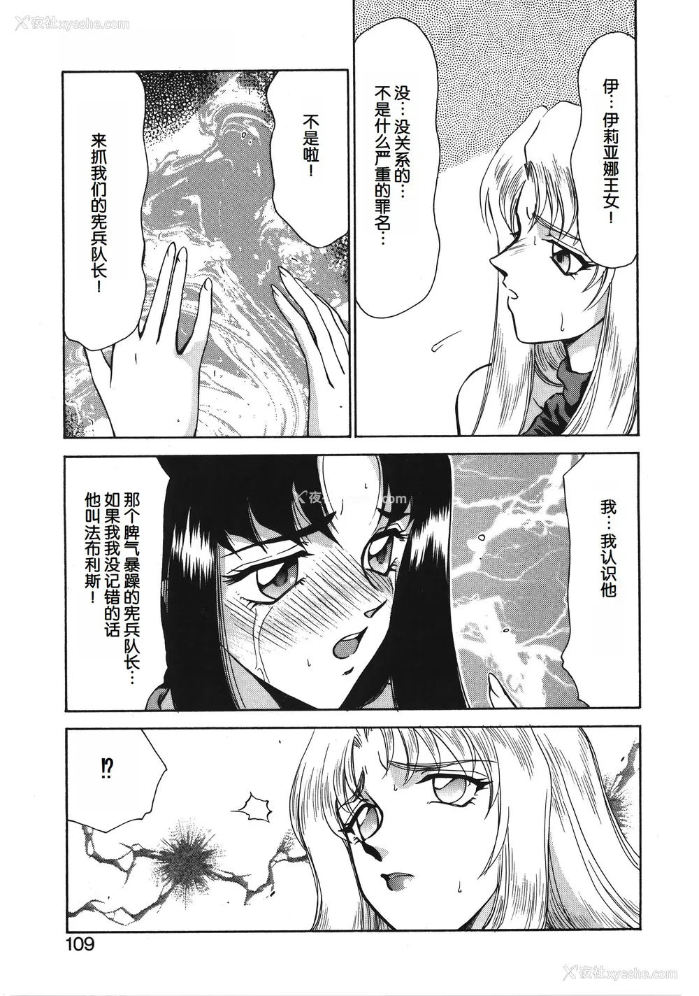 109P - [たいらはじめ] BAD MOON⋯ [WindSong个人汉化]