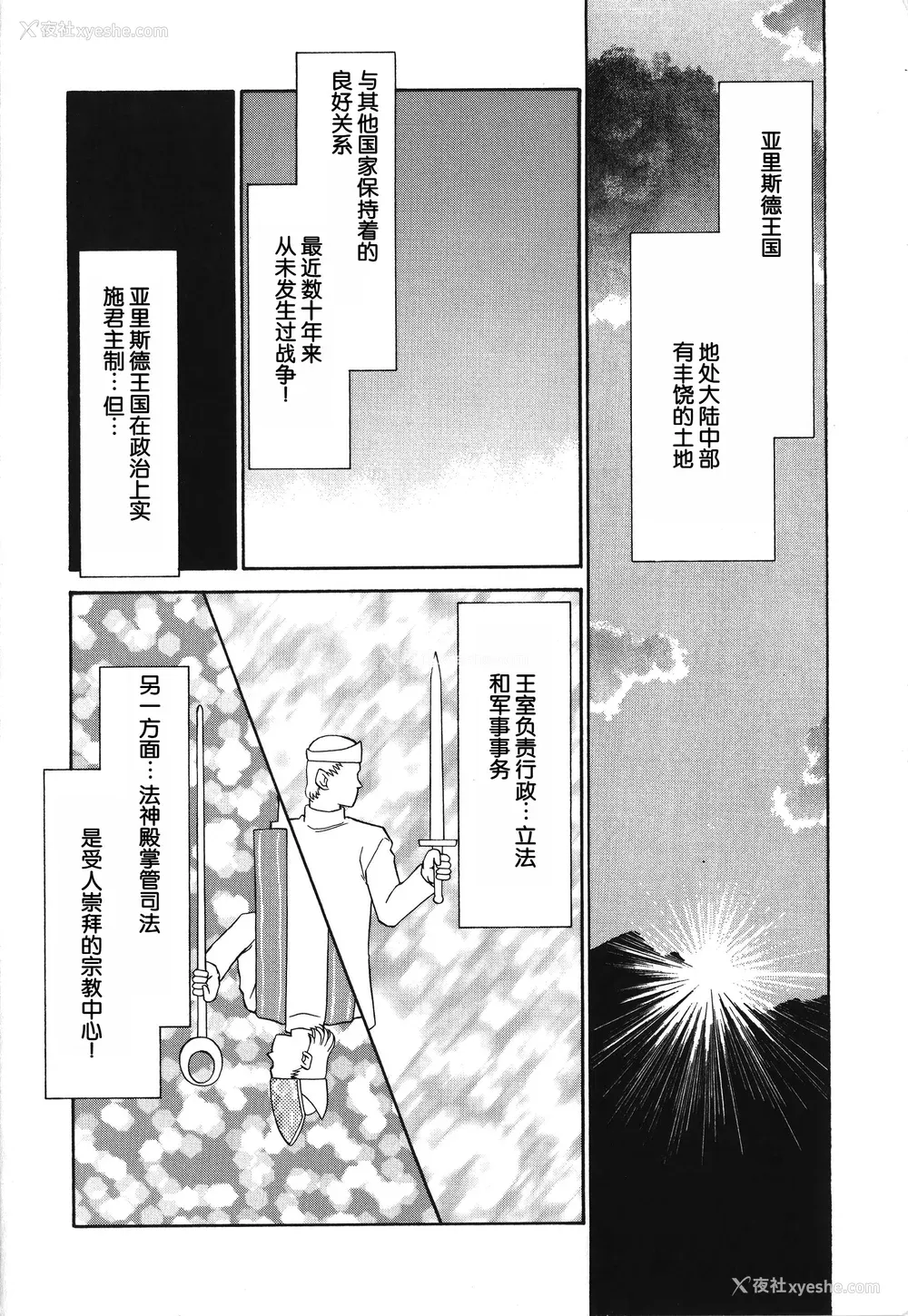 10P - [たいらはじめ] BAD MOON⋯ [WindSong个人汉化]