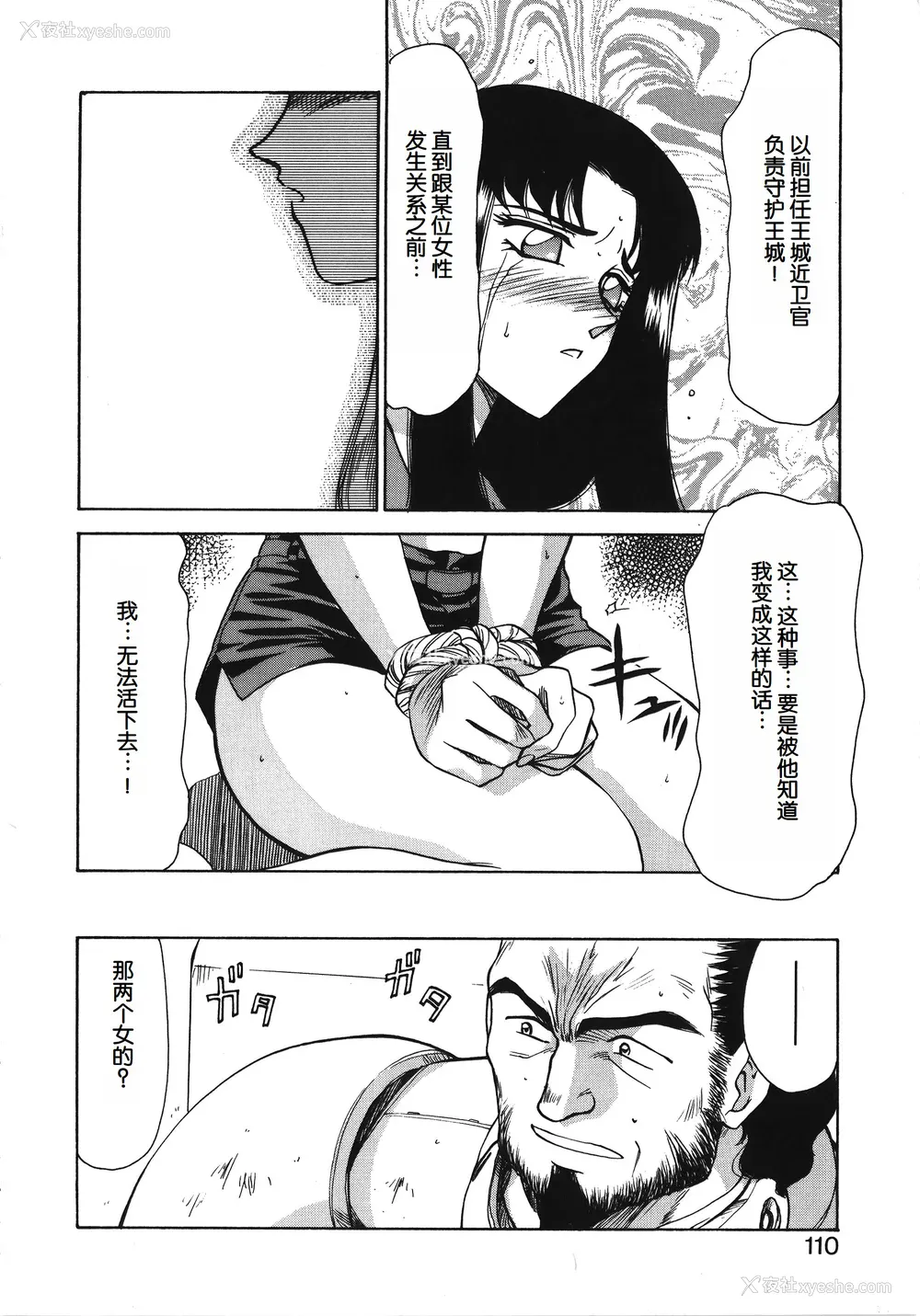 110P - [たいらはじめ] BAD MOON⋯ [WindSong个人汉化]
