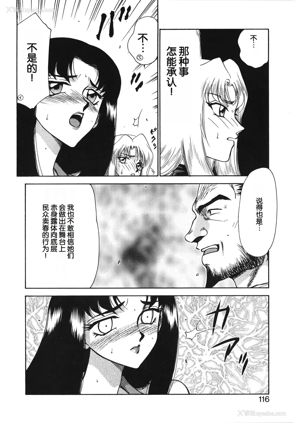 116P - [たいらはじめ] BAD MOON⋯ [WindSong个人汉化]
