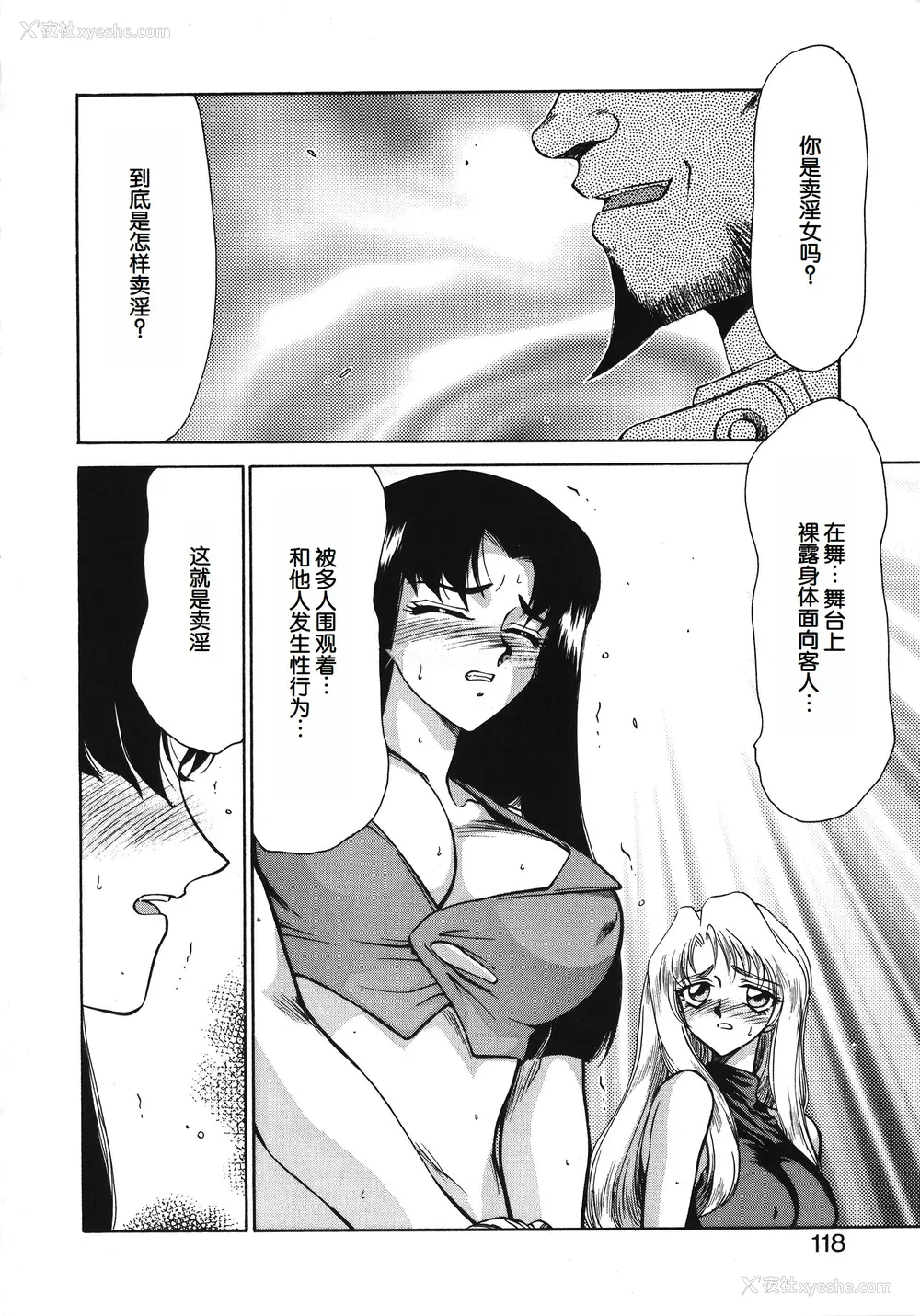 118P - [たいらはじめ] BAD MOON⋯ [WindSong个人汉化]