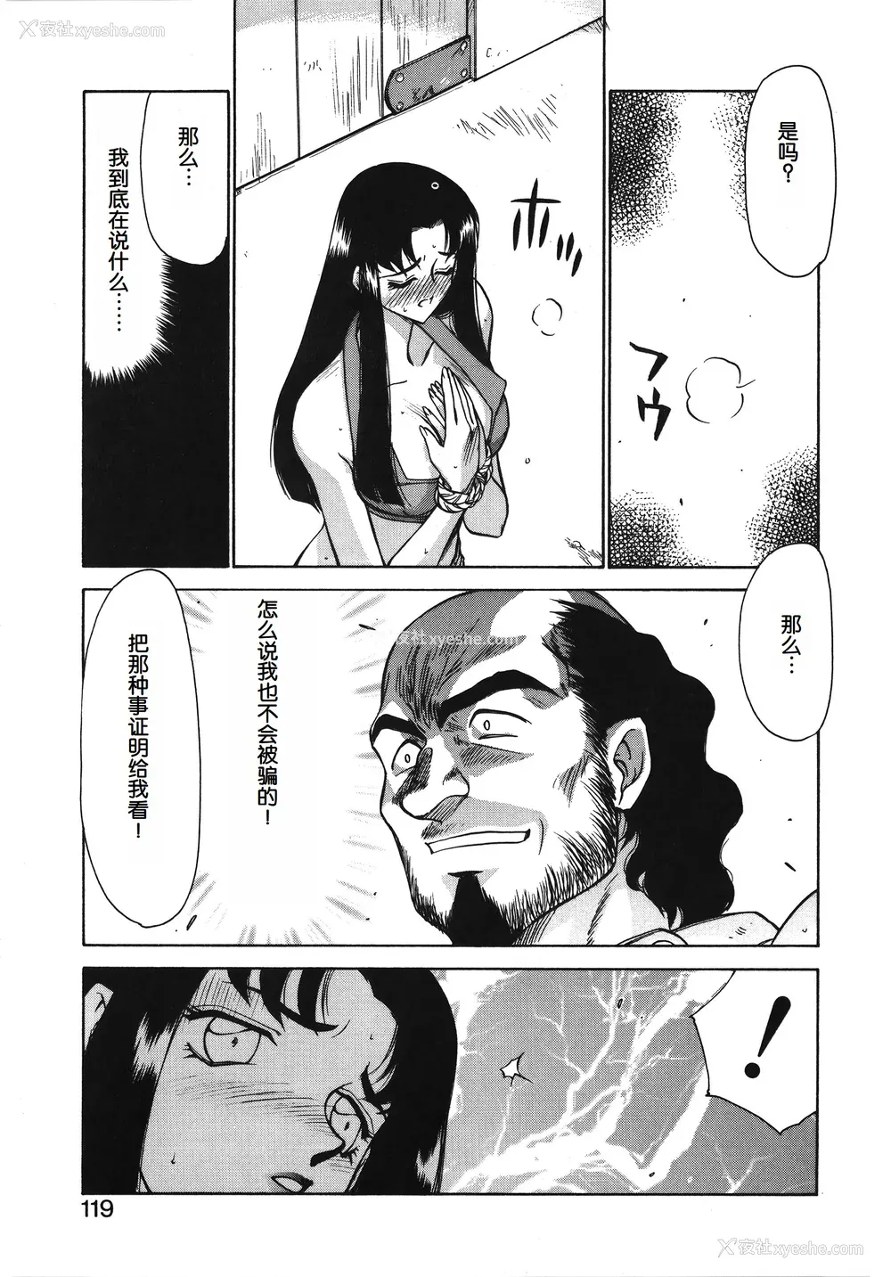 119P - [たいらはじめ] BAD MOON⋯ [WindSong个人汉化]