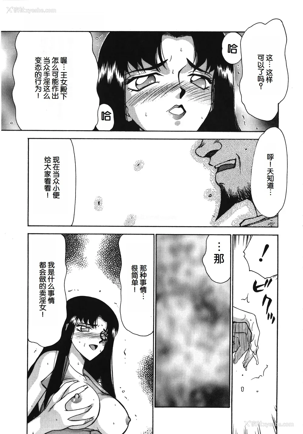 121P - [たいらはじめ] BAD MOON⋯ [WindSong个人汉化]